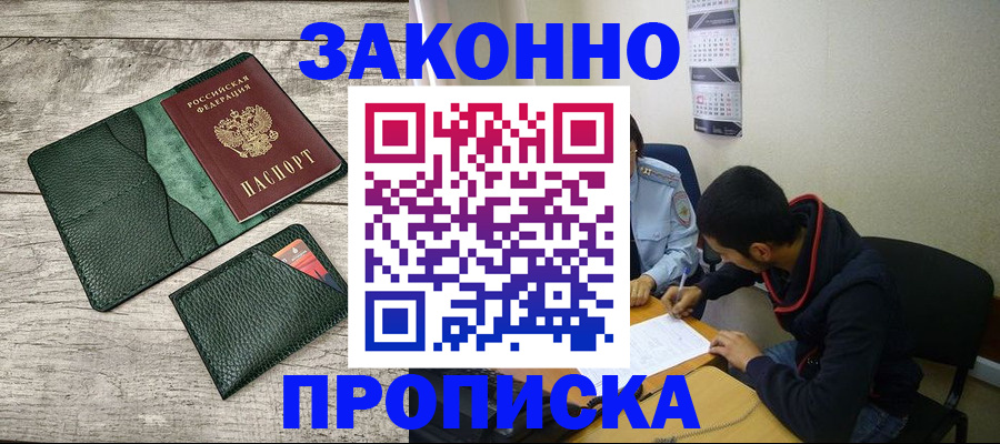 прописка 2025 в Кувшиново