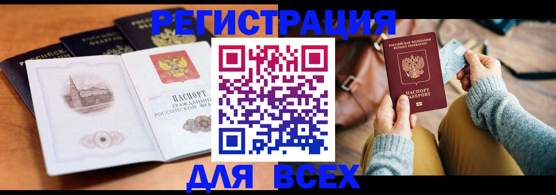 прописка 2025 в Кувшиново