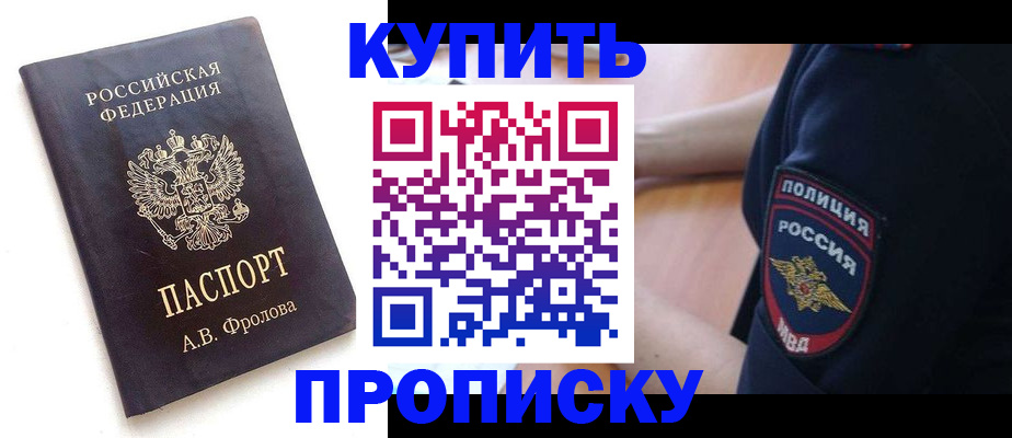 прописка для школы в Кувшиново