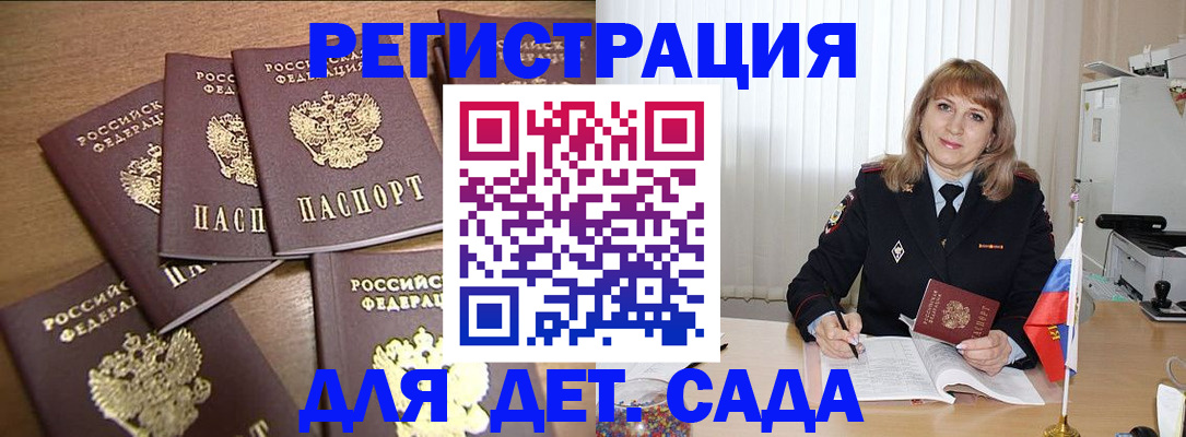 прописка для школы в Кувшиново